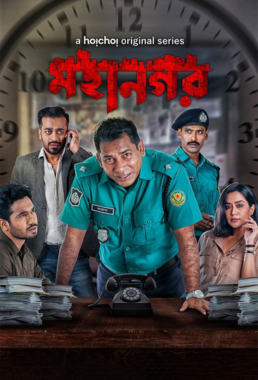 Mohanagar Poster