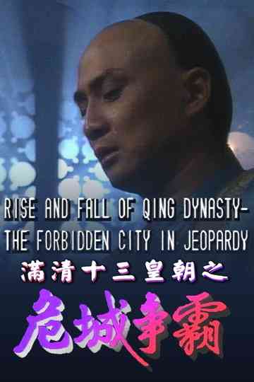 Rise & Fall of Qing Dynasty - The Forbidden City in Jeopardy Poster