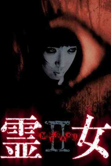 霊女 MISAKI 2 Poster