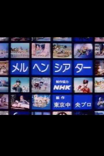 Fairy Tale Theatre Poster