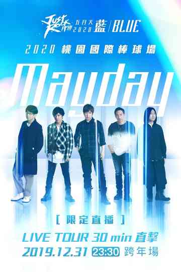 五月天「Just Rock It!!! “藍｜BLUE”」2020跨年演唱會 Poster