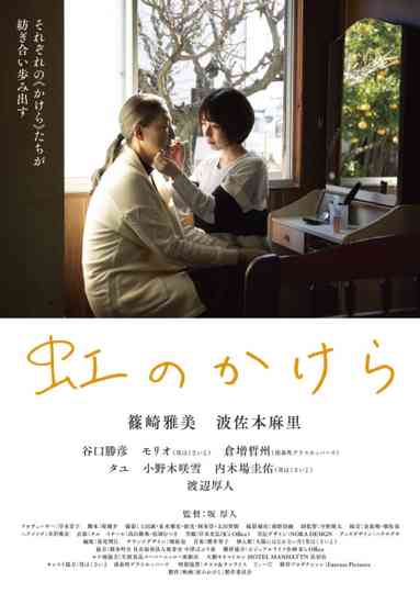 Niji ni Kakera Poster