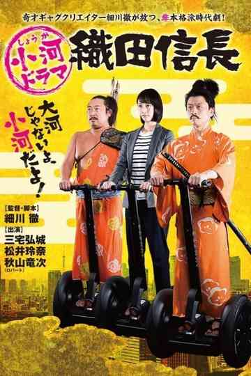 Shouga Dorama Oda Nobunaga Poster