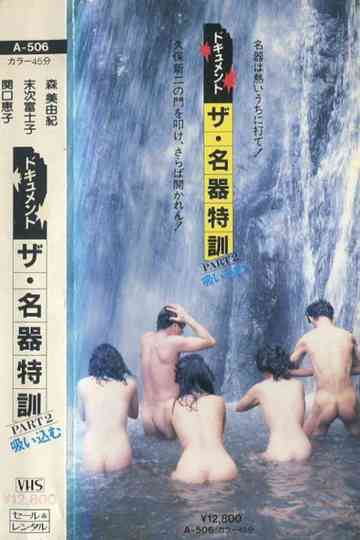 Dokyumento za meiki tokkun PART - 2 suikomu Poster