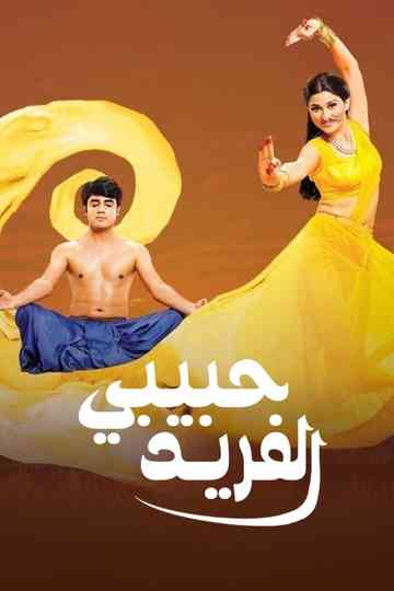 Piyaa Albela Poster