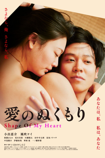 Shape of My Heart Poster