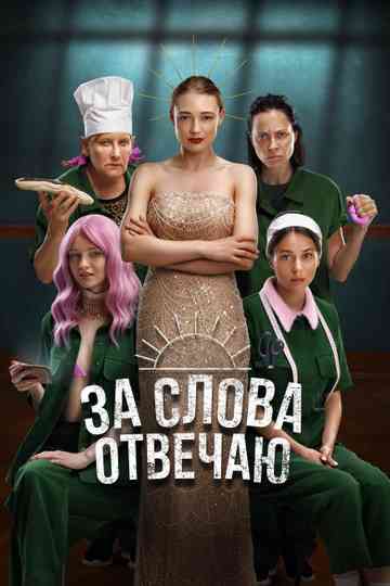 I'm Responsible for the Words Poster