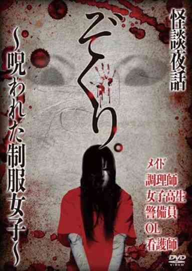 Zokuri. Kaidan Yowa ~ Norowareta Seifuku Joshi ~ Poster