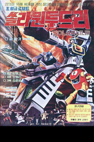 Super Alloy Robots - Solar 1.2.3