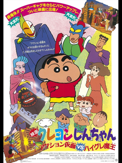 Crayon Shin-chan: Action Mask vs. Leotard Devil Poster