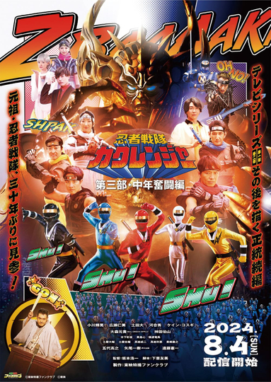 Ninja Sentai Kakuranger: Act Three - Middle-Aged Struggles Poster