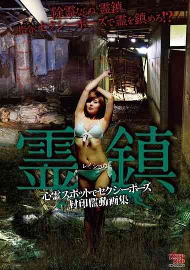 Spirit Town: Sexy Poses at Haunted Spots Sealed Dark Video Collection Poster