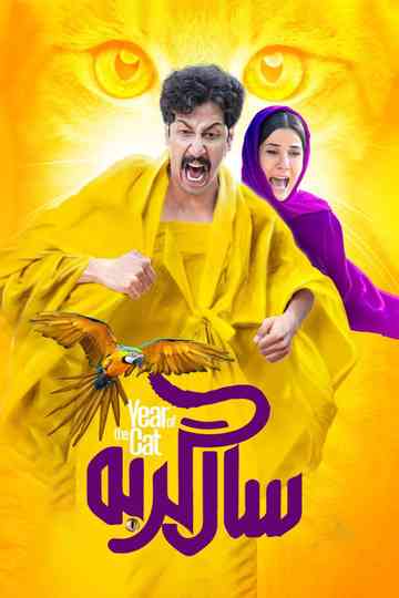 The Year of Cat Poster