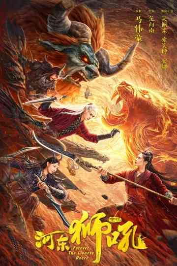 Forever the Lioness Roars Poster