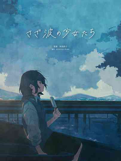 Maidens of the Ripples Poster