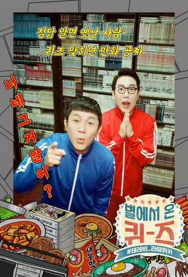 Quiz from the Stars Poster