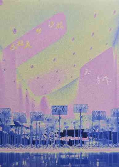 馬拉美的沙龍Live @衛武營 Poster