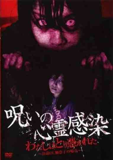 Cursed Spiritual Infection: I Am Possessed - 21-Year-Old Office Lady Kanako's Case Poster