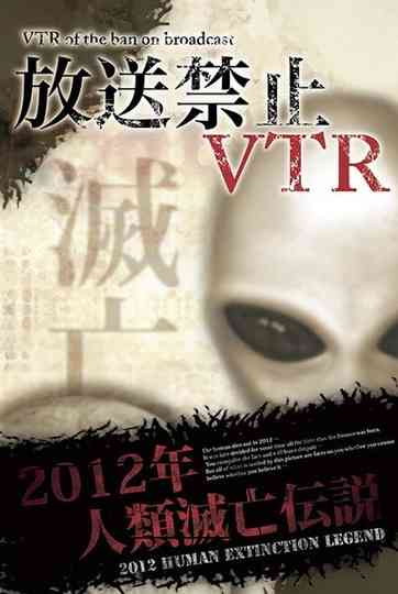 Broadcast Prohibited VTR! 2012 Human Extinction Legend Compilation Poster