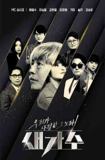 The Legend, The New Singer Poster