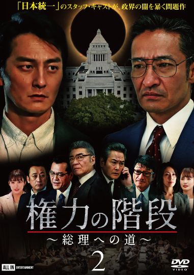 Stairway to Power 2: The Road to Prime Minister