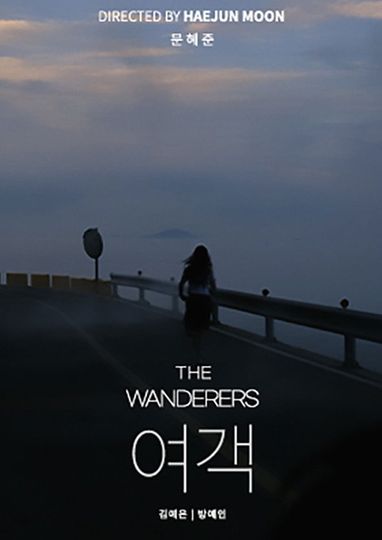 The Wanderers