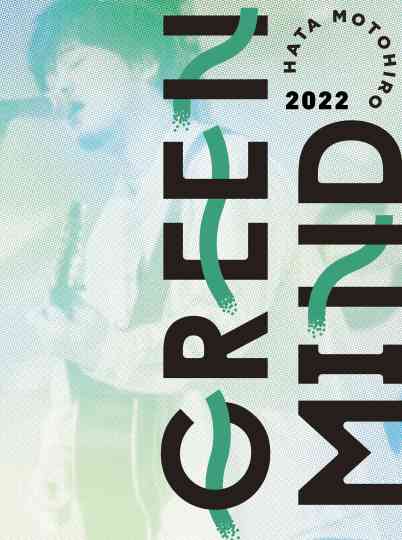 Hata Motohiro GREEN MIND 2022 Poster