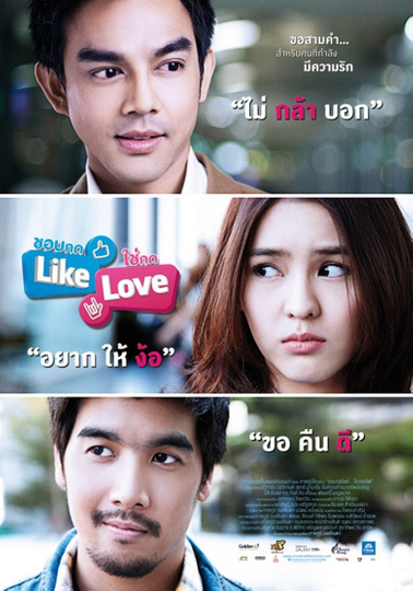 Like Love Poster