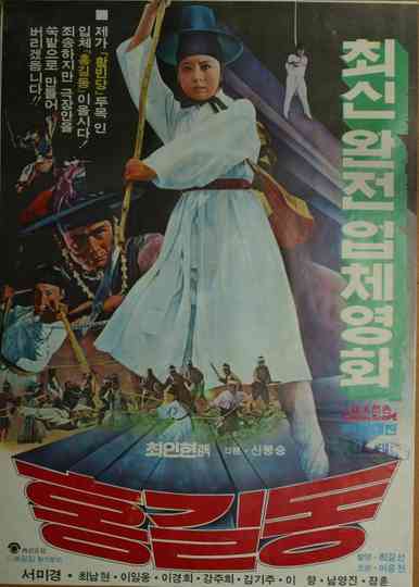 Hong Kil-Dong Poster