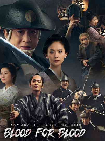 Samural Detective Onihei: Blood for Blood Poster