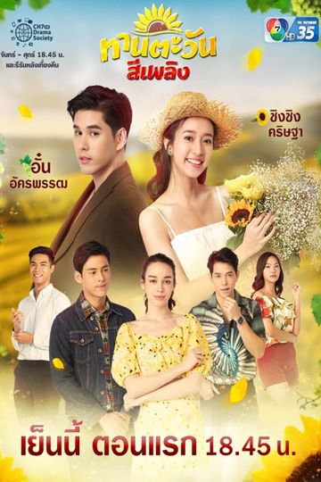 Tharntawan See Plerng