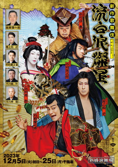 Lupin the Third: Kabuki Poster