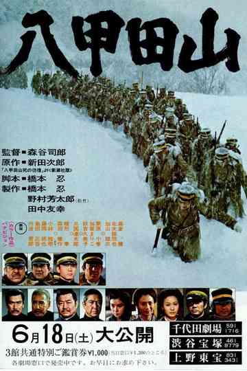 Mount Hakkoda Poster