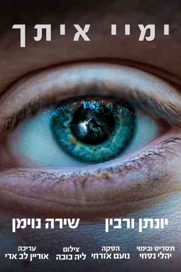 my days with you Poster