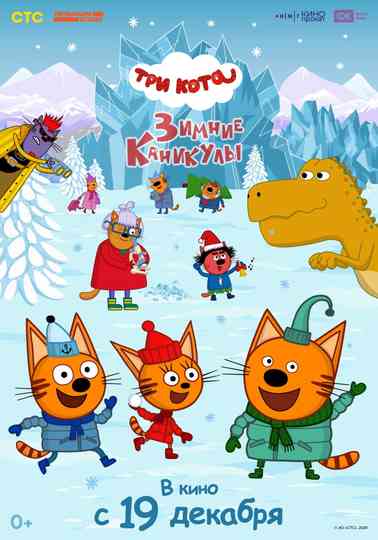 Three Cats. Winter Holidays Poster