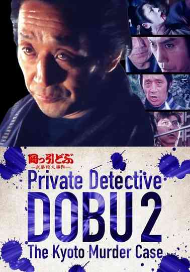 Private Detective DOBU 2: The Kyoto Murder Case Poster