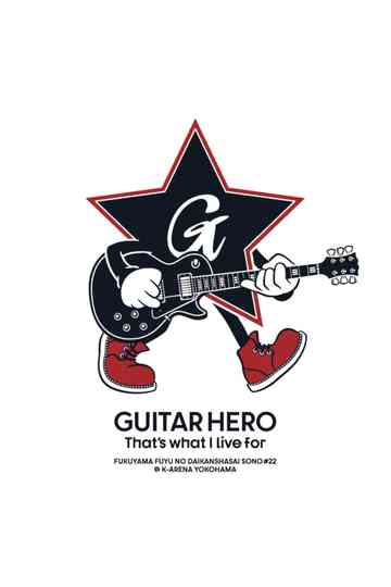 福⼭☆冬の⼤感謝祭 其の⼆⼗⼆ GUITAR HERO That's what I live for Poster
