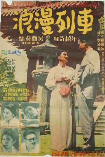 The Romantic Train Poster