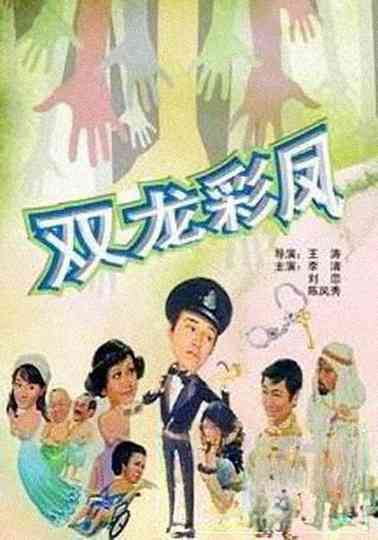 The Good, the Bad and the Beauties Poster