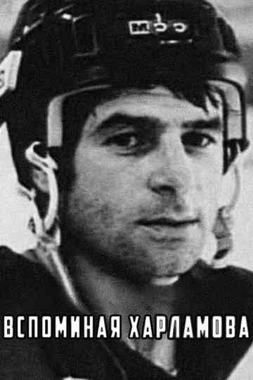 Remembering Kharlamov Poster
