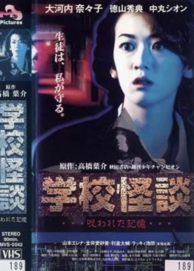 School Ghost Stories: Cursed Memories