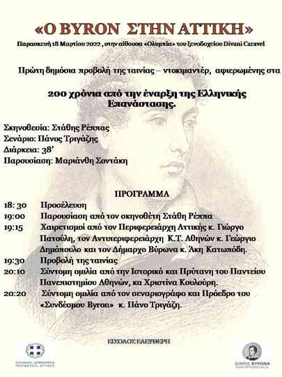 Byron in Attica Poster