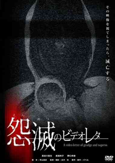 Malicious Video Message Poster