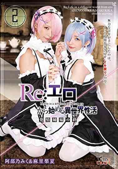 Re: Ero – An Abnormal World Sex Life – Lusty Bond Between Sisters Miku Abeno & Rika Mari Poster