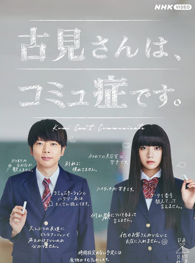 Komi Can't Communicate Poster