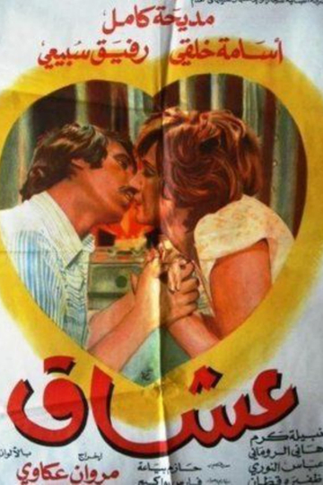 Lovers Poster