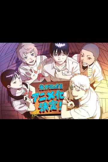 The Summer Hikaru Died Poster