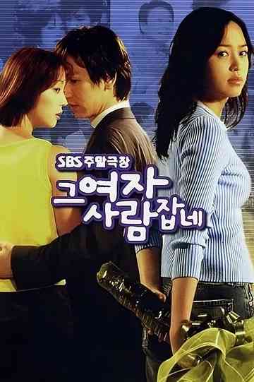 That Woman Catches People Poster