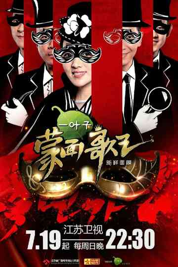 King of Mask Singer Poster