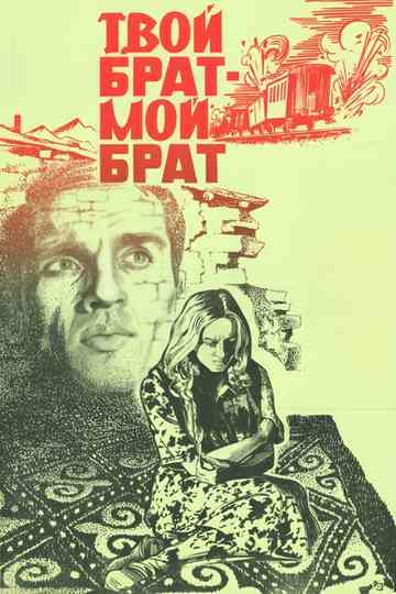 Your Brother Is My Brother Poster